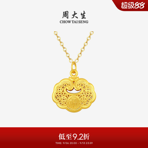 周大生黄金吊坠女足金如意福锁包挂坠素金项链坠送女朋友生日礼物