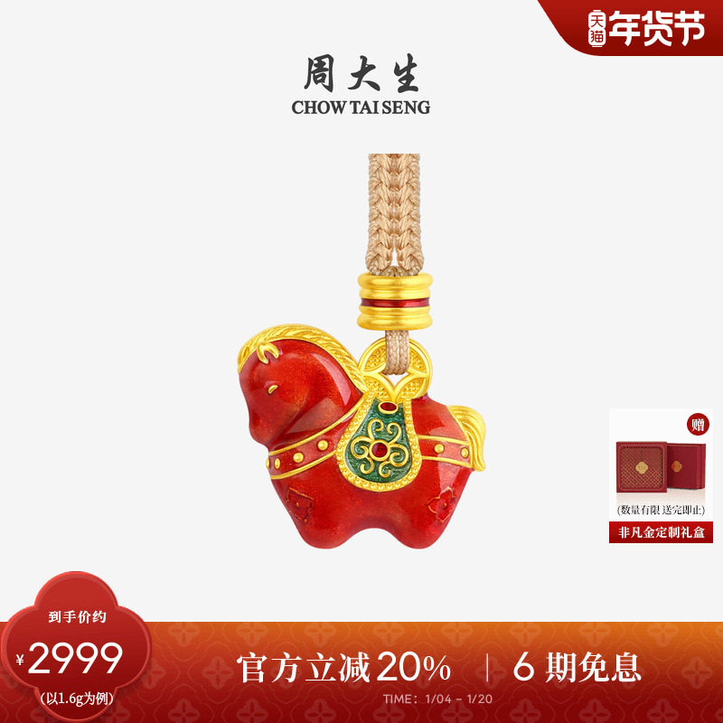 新年礼物周大生福韵国宝唐马黄金吊坠足金硬金锦绣前程生肖马项链
