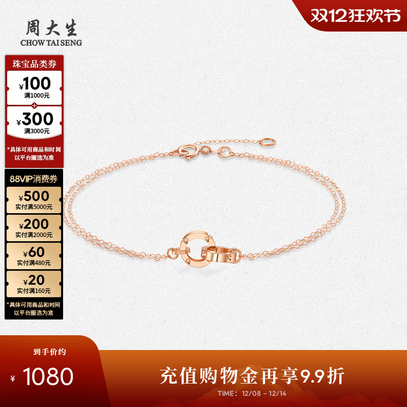周大生18k金环环相扣叠戴手链