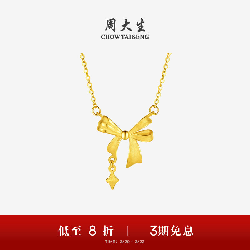 周大生在逃公主黄金项链女足金星芒蝴蝶结锁骨套链吊坠送女友礼物