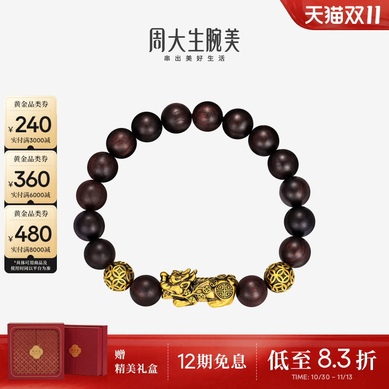 周大生腕美黄金貔貅手串男足金吸金小叶紫檀手链送男朋友生日礼物