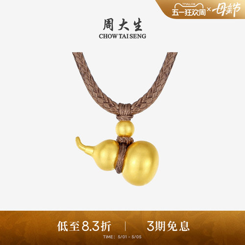 母亲节礼物周大生黄金吊坠女古法足金福禄金葫芦项链挂坠送妈妈