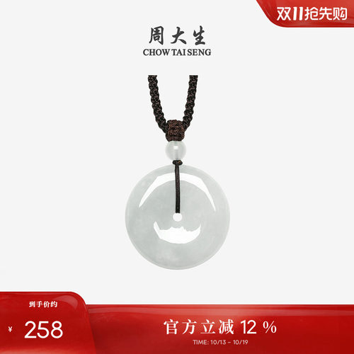 周大生天然翡翠平安扣吊坠豆种