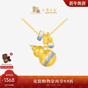 新年礼物周大生国家宝藏青花瓷宝葫芦吊坠女硬金荧光珐琅送女朋友