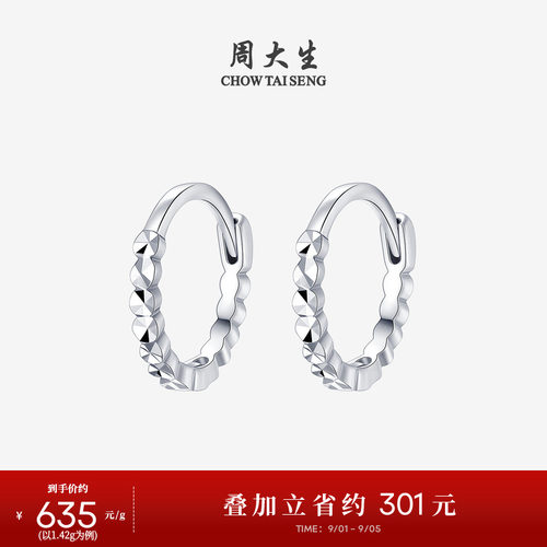 周大生铂金素圈耳环送女友礼物