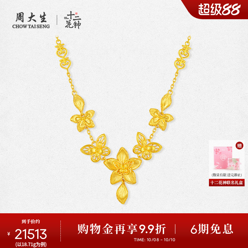 周大生X十二花神联名黄金项链女足金蝴蝶花朵锁骨套链吊坠送女友