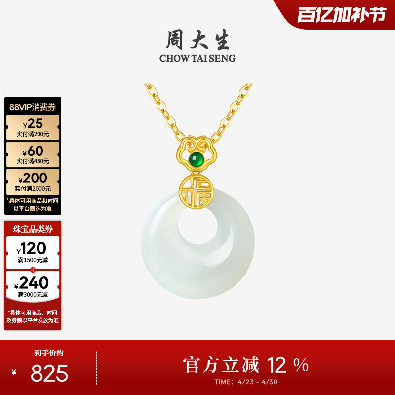 母亲节礼物周大生18k金和田玉吊坠平安扣无事牌如意项链送妈妈