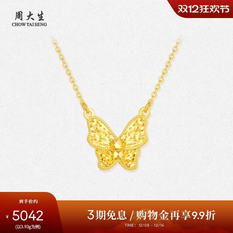周大生黄金项链女5G足金魔法蝴蝶锁骨套链吊坠首饰圣诞礼物送女生
