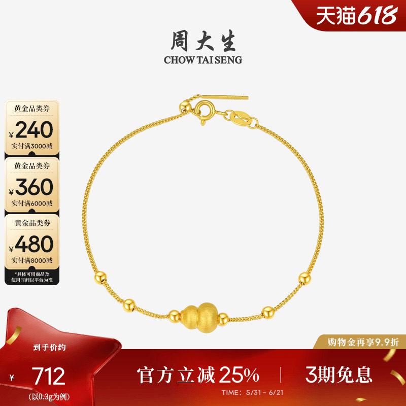 周大生黄金纳吉福葫芦转运珠女足金硬金福禄手链送女朋友生日礼物