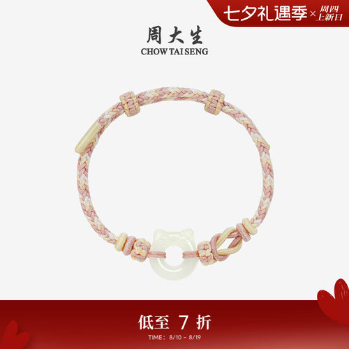 周大生和田玉手绳女萌猫甜甜圈