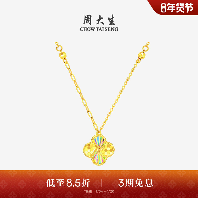 周大生黄金项链5G足金炫彩爆闪四叶草锁骨套链吊坠生日礼物送女友,黄金,细金工艺计价黄金项链,淘宝优惠券,粉丝福利购,淘宝优惠卷