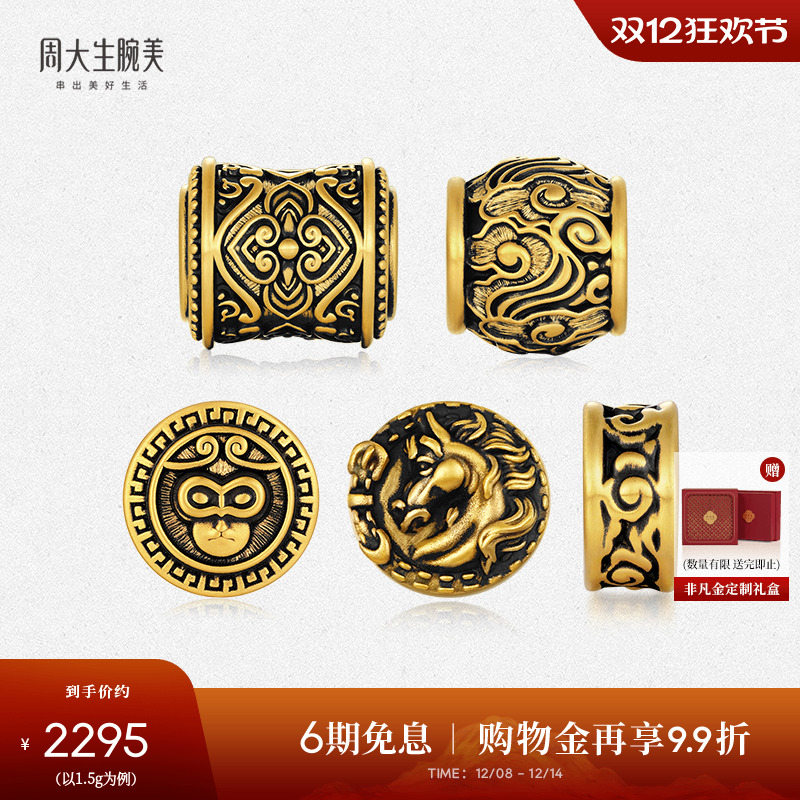 周大生酷黑守护勇气黄金转运珠