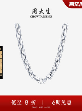 周大生计价铂金项链男士pt950白金粗链子颈饰生日礼物送男生