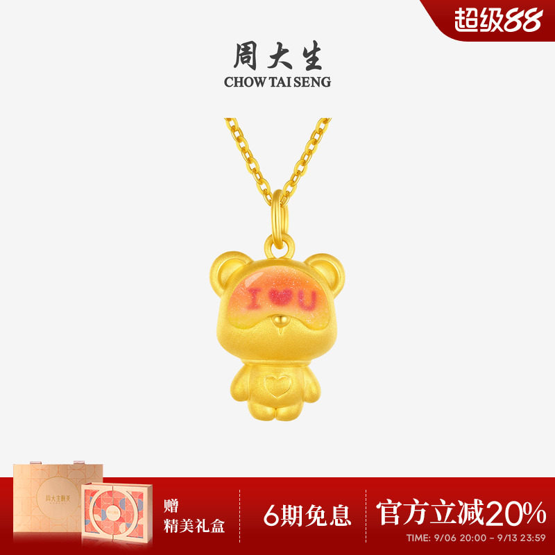 周大生黄金吊坠女款足金硬金心动告白小熊挂坠温感珐琅送女友礼物
