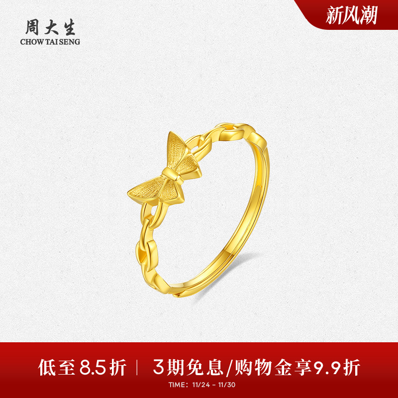 周大生黄金戒指女足金5G蝴蝶仙子手饰食指戒指环生日礼物送女朋友