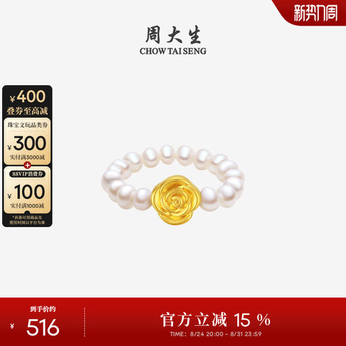 周大生足金玫瑰蝴蝶结珍珠戒指