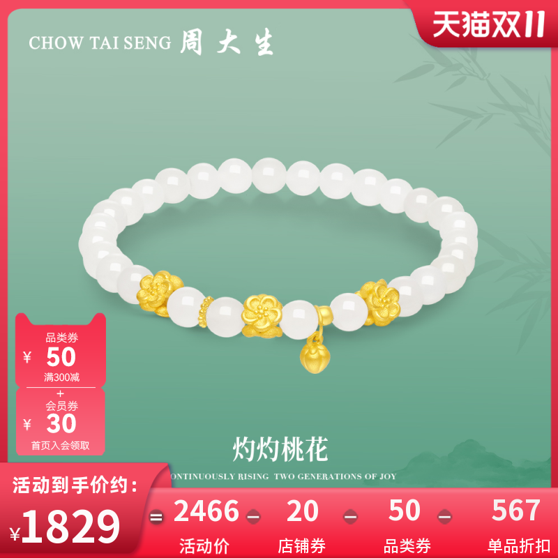 周大生黄金镶玉桃之夭夭手串女硬金桃花莲蓬和田白玉手链送女友礼使用感如何?