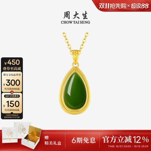 周大生黄金镶和田玉吊坠女款水滴
