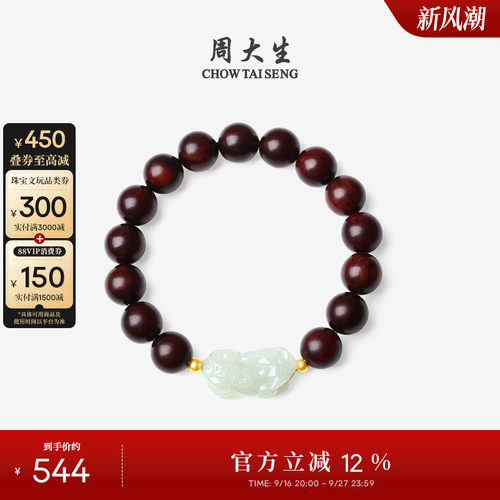 周大生小叶紫檀和田玉貔貅手串