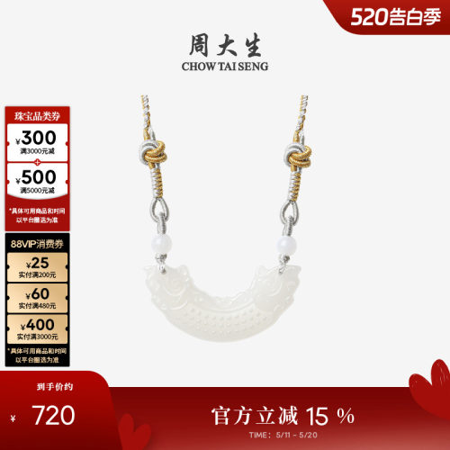 周大生玉石项链和田玉吊坠玉璜佩