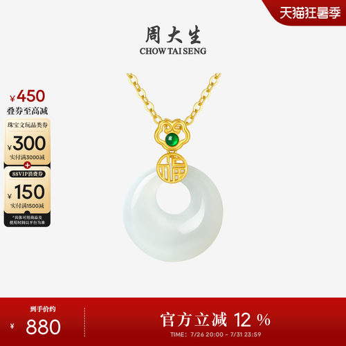 周大生黄金镶玉平安扣吊坠无事牌