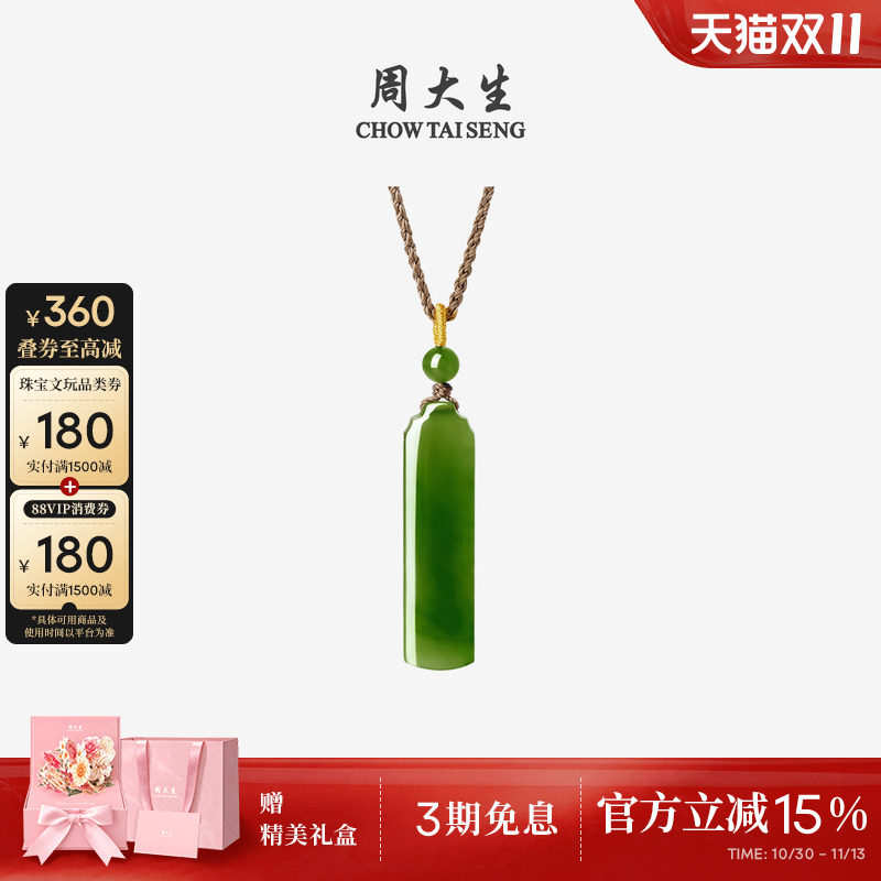 周大生和田玉吊坠女无事牌碧玉项链上上签挂坠送生日礼物女生妈妈