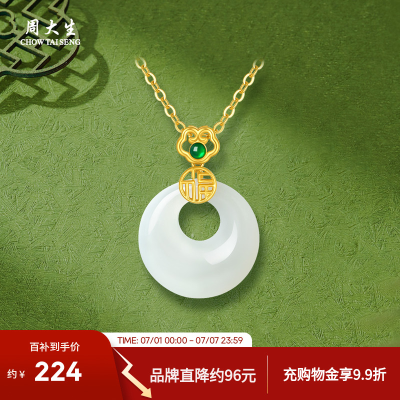 周大生黃金鑲玉平安扣吊墜