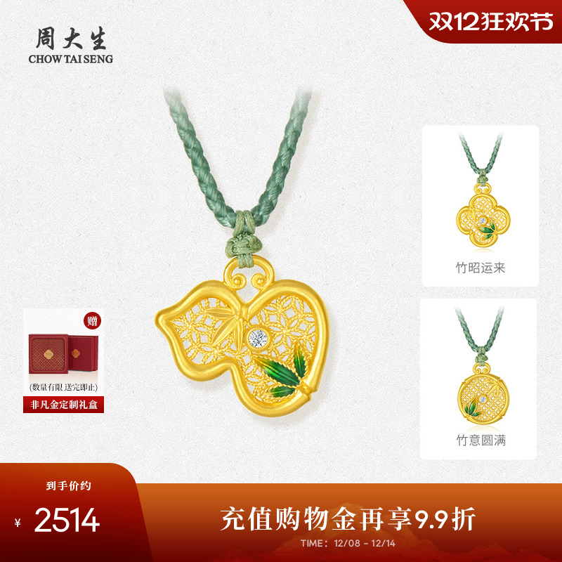 周大生足金钻石吊坠葫芦四叶草竹叶黄金编绳项链生日礼物送女友