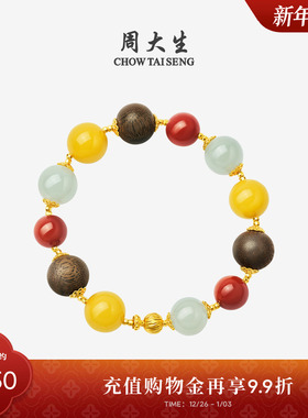 周大生黄金和田玉手串女足金玛瑙沉香木多宝手链送女友新年礼物