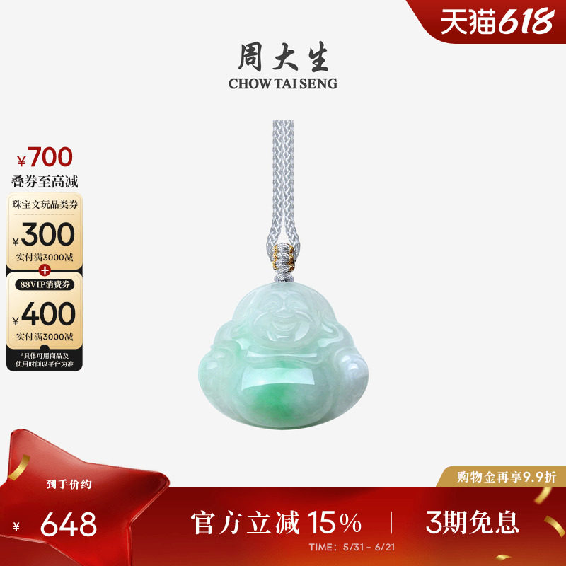周大生天然翡翠弥勒佛公吊坠糯种白底飘绿花挂坠福禄盈怀生日礼物