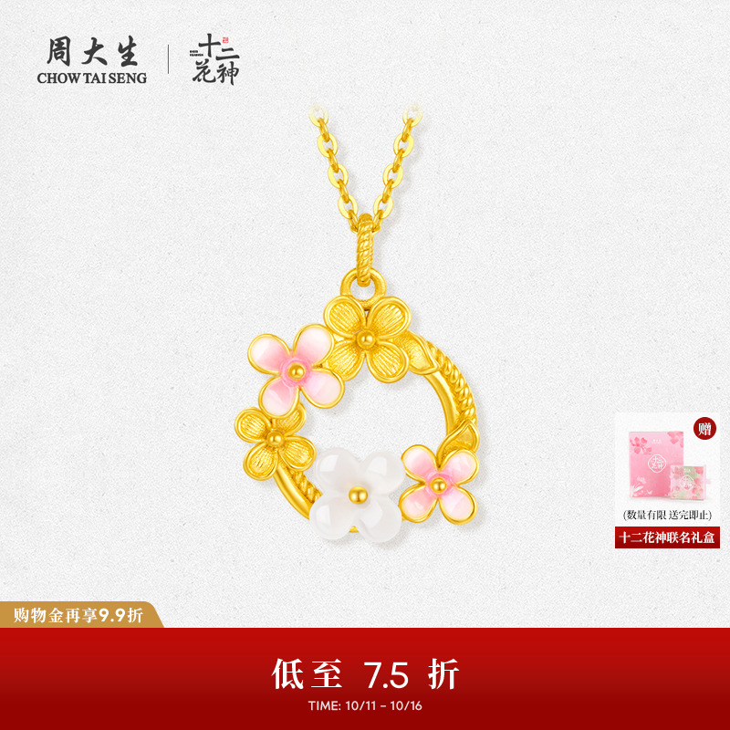 周大生18k黄金镶玉吊坠女硬金和田玉十二花神挂坠生日礼物送女友