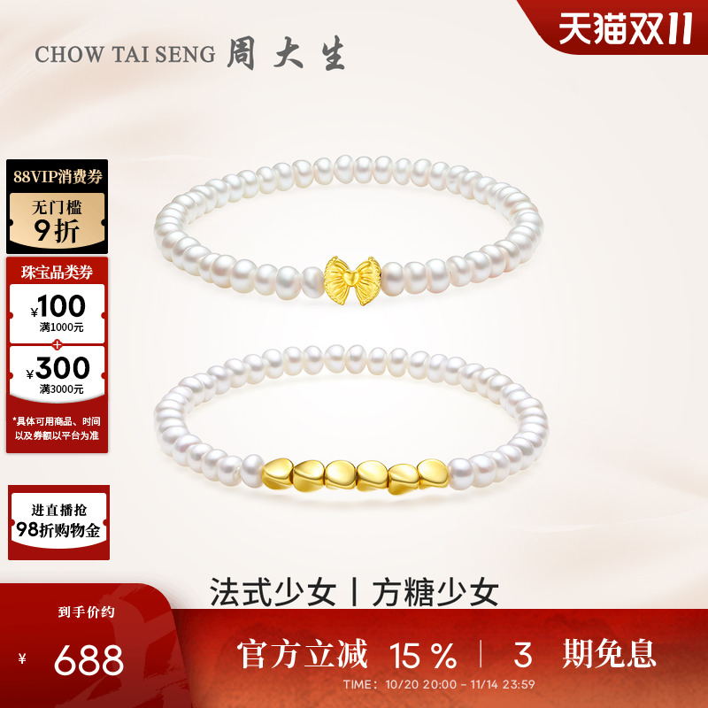 周大生足金方糖蝴蝶结珍珠手链