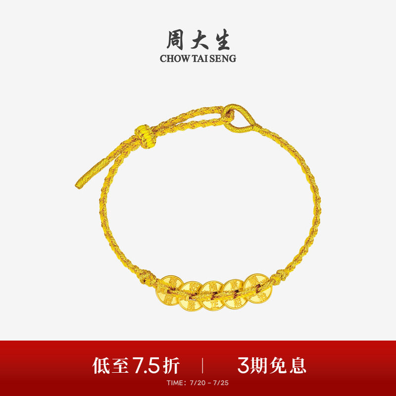 周大生黄金五帝钱币手链女足金硬金铜钱情侣转运珠手绳送女友礼物