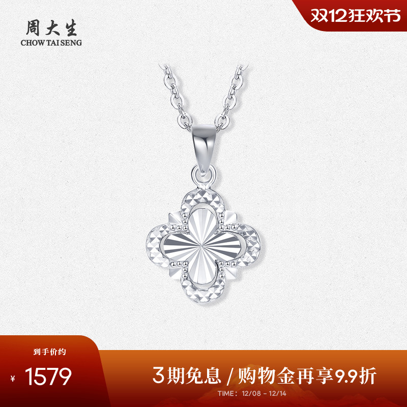 周大生铂金吊坠PT950白金镂空四叶草流线型挂坠生日礼物送女友