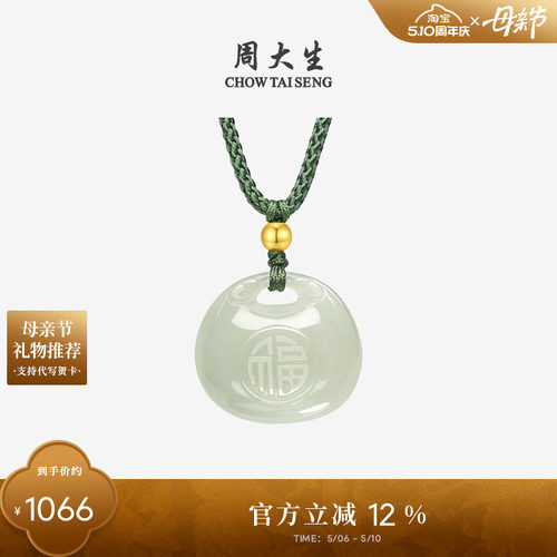 周大生和田玉吊坠女小胖福锁包