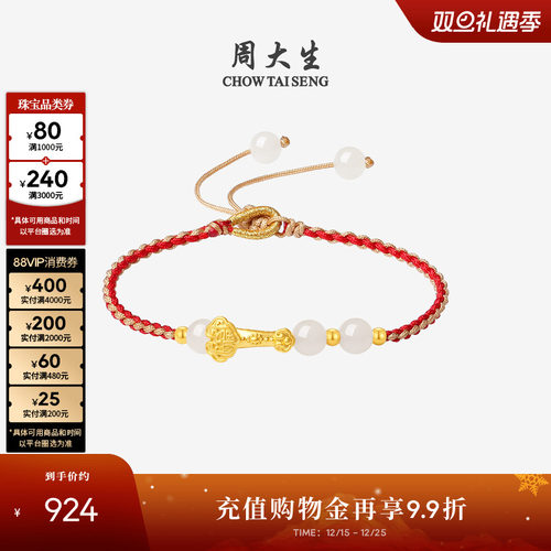 周大生黄金镶玉手链女和田玉手绳