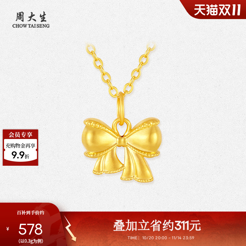 周大生黄金蝴蝶结吊坠女款足金硬金在逃公主挂坠送女朋友生日礼物