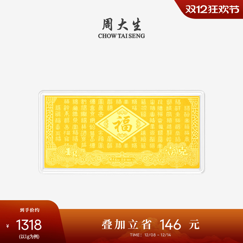周大生黄金投资金钞足金吉祥百福金片金条收藏纪念生日礼物送女友