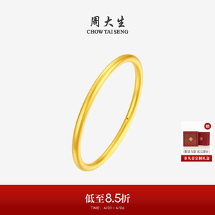 足金硬金素圈光面金镯子送女朋友生日礼物 周大生黄金细手镯女款