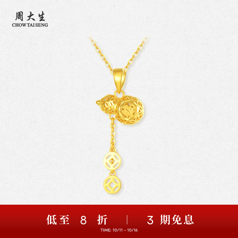 周大生葫芦黄金吊坠女足金5G铜钱福禄可配项链挂坠送女友生日礼物
