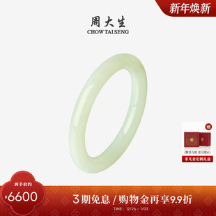 周大生和田玉手镯女青白玉清风皓月玉镯子圆条扁条送女友新年礼物