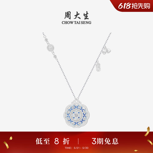 周大生足银S990项链纯银青花照影套链珐琅吊坠生日礼物送老婆女友