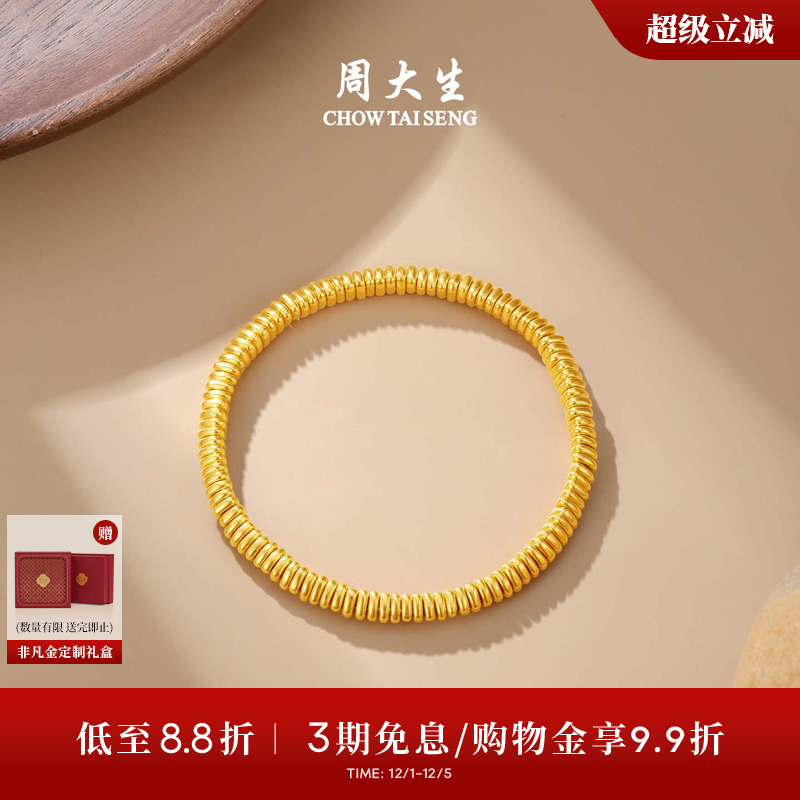 周大生盘缠黄金手链女款足金硬金5D碎碎金子手串送女朋友生日礼物