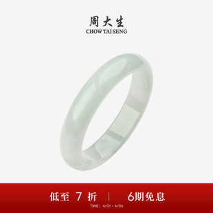 周大生天然翡翠手镯女豆种浅绿湖光山色玉镯子生日礼物送女朋友