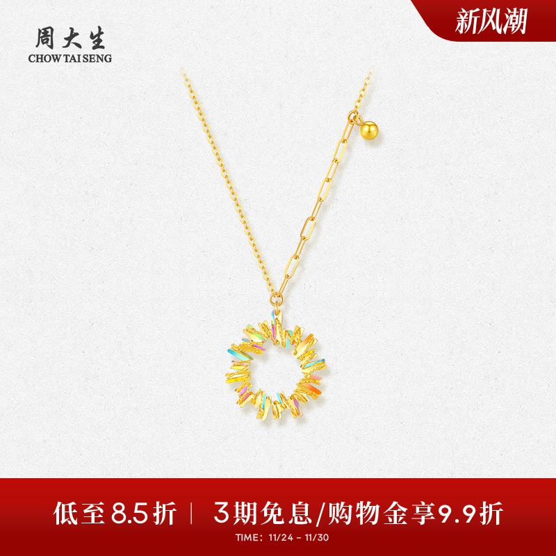 周大生黄金项链女5G足金极光炫彩锁骨套链几何吊坠生日礼物送女友