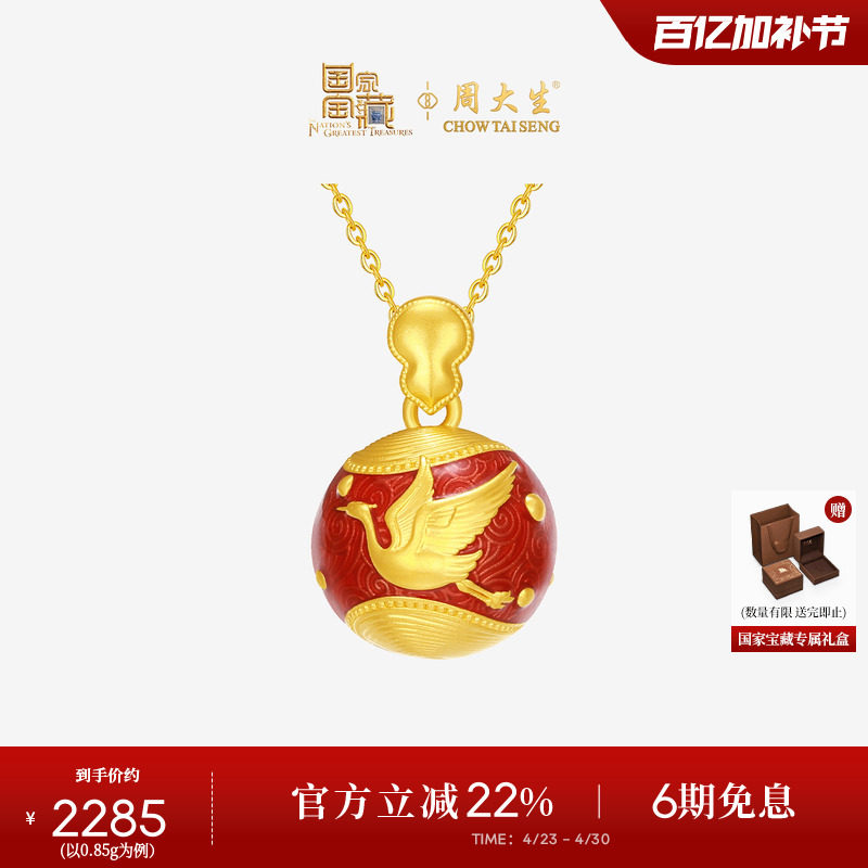 周大生国家宝藏黄金霁红葫芦吊坠女足金硬金珐琅一鹭长红生日礼物