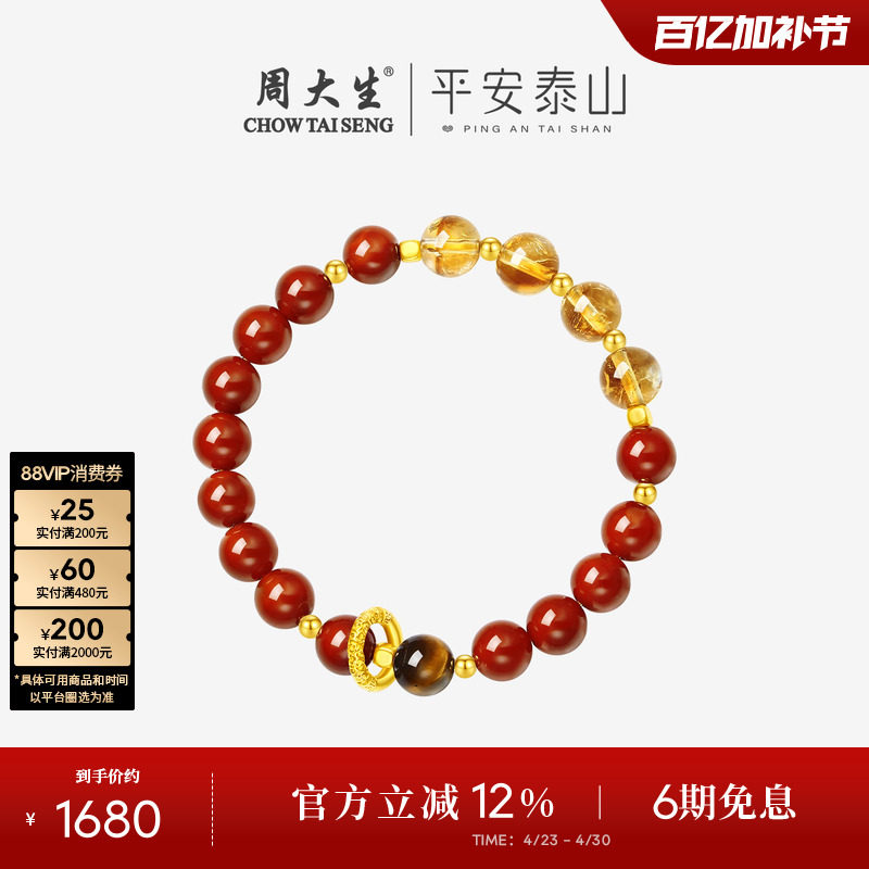周大生平安泰山黄金手链红玛瑙黄水晶手串男女款足金本命年虎眼石