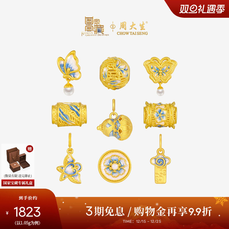 周大生腕美x国家宝藏黄金青花珐琅手链女足金硬金青云直上转运珠