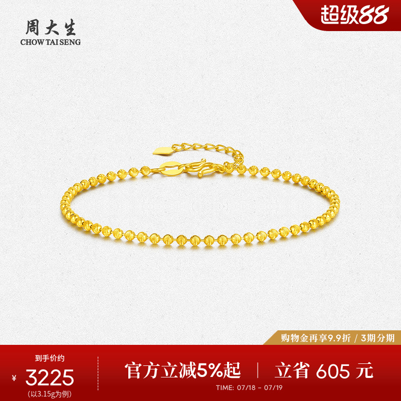 周大生黄金手链女足金猫眼金珠链亮面圆珠手串生日礼物送女生