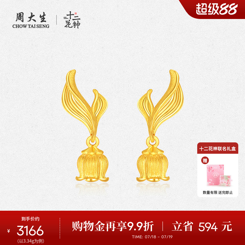 周大生黄金足金铃兰耳饰